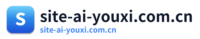 site-ai-youxi.com.cn